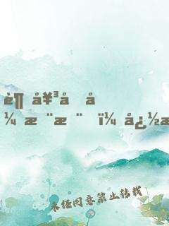 趁女兄弟憨憨，忽悠她給我當(dāng)老婆